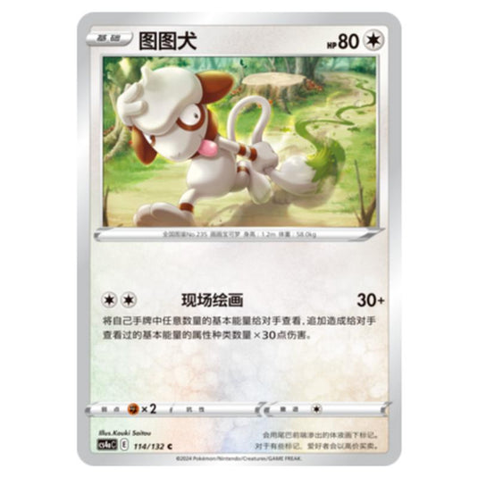 Pokemon - CS4a - Nine Colors Gathering - Smeargle - 114/132
