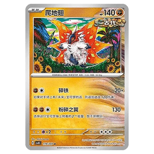 Pokemon - Brilliant Illusions - Slither Wing - 119/207
