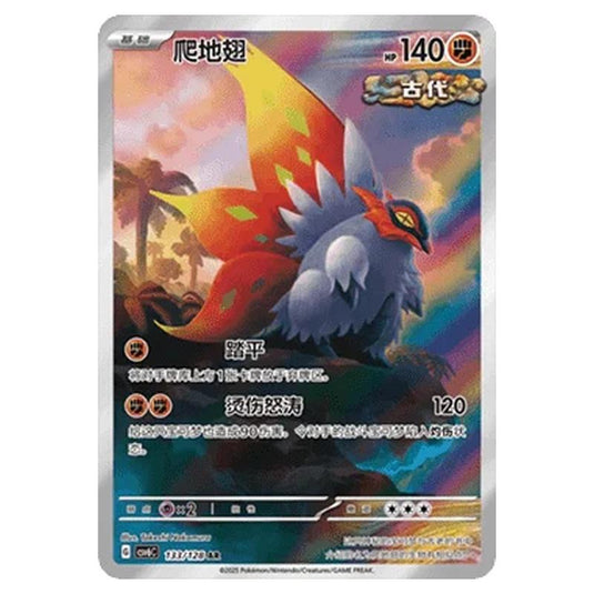 Pokemon - CSV6 - True Mystery - Slither Wing - 133/128