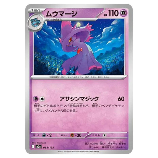 Pokemon - MEGA Dream ex - Mismagius - 068/193