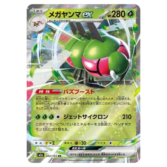 Pokemon - MEGA Dream ex - Yanmega ex - 003/193