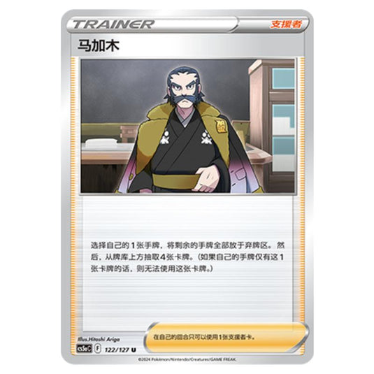 Pokemon - CS5a - Brave Enchanting Stars - Brave - Kamado - 122/127