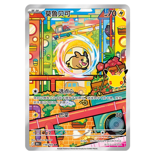 Pokemon - 30th Celebration - Simplified Chinese - Morpeko - 110/103