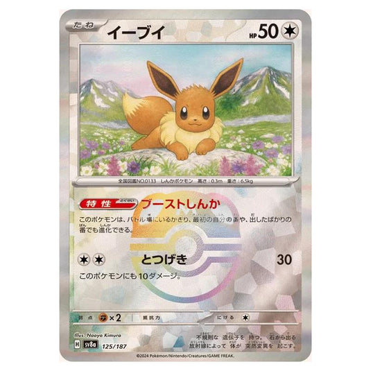 Pokemon - Terastal Festival ex - Master Ball Reverse Holo - Eevee - 125/187