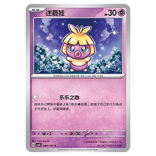 Pokemon - Brilliant Illusions - Smoochum - 080/207