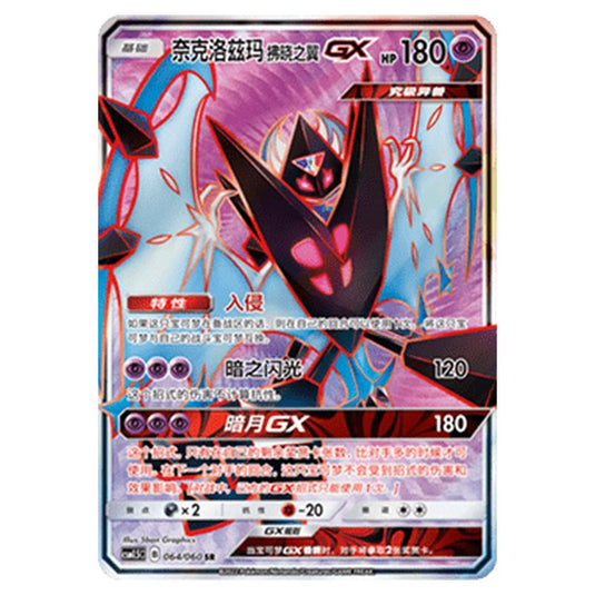 Pokemon - CSM1.5 - Battle Elite - Dawn Wings Necrozma GX - 064/060