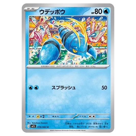 Pokemon - Mega Evolution - Mega Symphonia - Clauncher - 019/063 (Japan Pokemon - Mega Evolution - Mega Symphonia - Clauncher - 019/063 (Japan