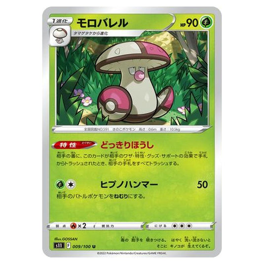 Pokemon - Lost Abyss - Amoonguss - 9/127