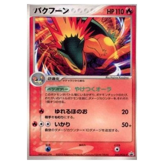 Pokemon - PCG - Promos - Typhlosion - 0051/047
