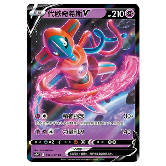 Pokemon - CS5a - Brave Enchanting Stars - Brave - Deoxys V - 052/127