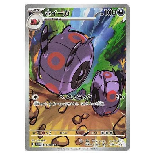 Pokemon - Black Bolt - Whirlipede - 139/086