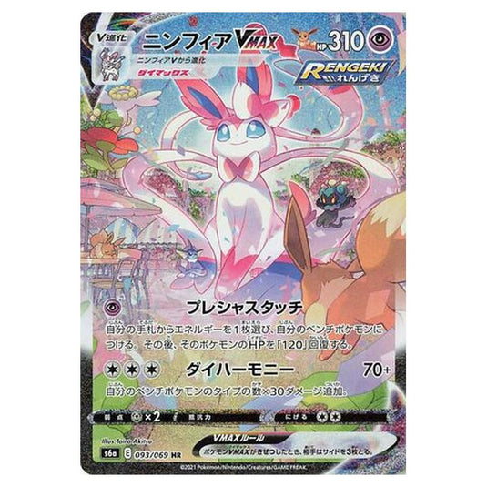 Pokemon - Eevee Heroes - Sylveon VMAX - 93/101