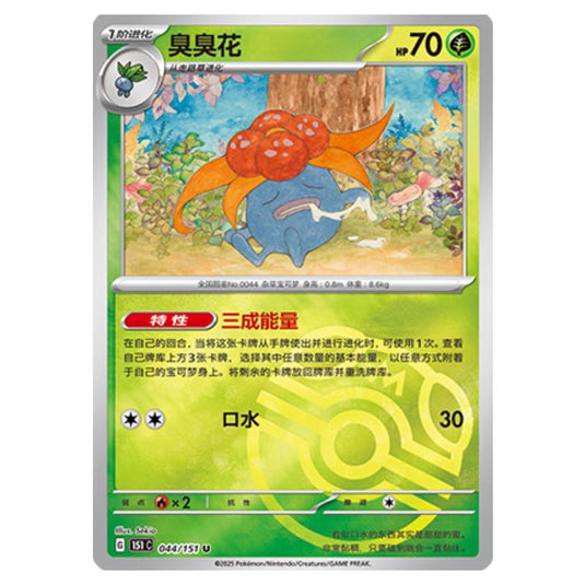 Pokemon - Collect 151 - Master Ball Reverse Holo - Gloom - 044/151