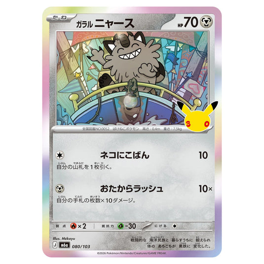 Pokemon - 30th Celebration - Galarian Meowth - 080/103