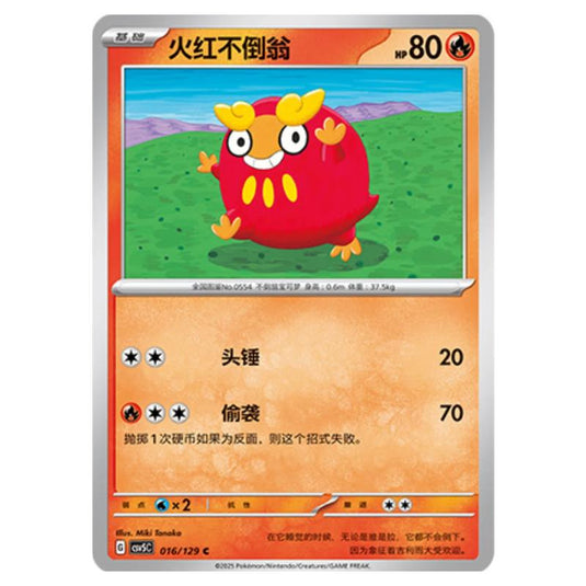 Pokemon - CSV5 - Dark Crystal Blaze - Darumaka - 016