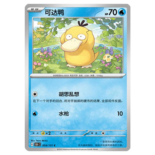 Pokemon - Collect 151 - Psyduck - 054/151