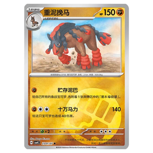 Pokemon - Gem Pack Vol.4 - Mudsdale - 23-01/07