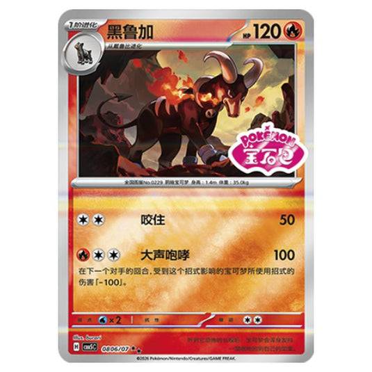 Pokemon - Gem Pack Vol.5 - Houndoom - 08-06/07