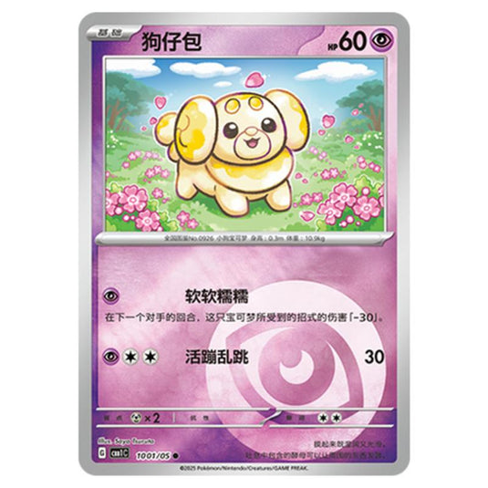 Pokemon - Gem Pack Vol.1 - Fidough - 10-01/05