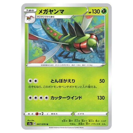 Pokemon - Legendary Heartbeat - Yanmega - 7/94