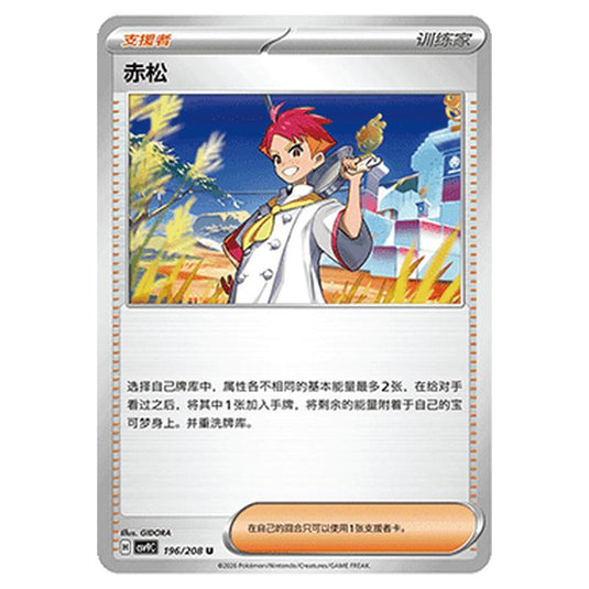 Pokemon - CSV9: Stellar Crystal - Crispin - 001/208