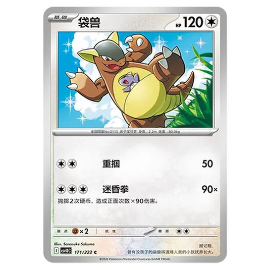 Pokemon - Chasing Glory Together - Kangaskhan - 171/222