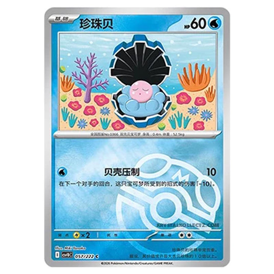 Pokemon - Chasing Glory Together - Clamperl - 057/222 (Master Ball Reverse)