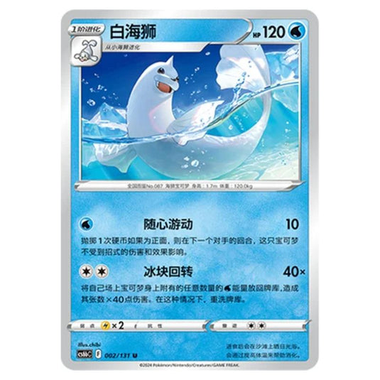 Pokemon - CS6b - Azure Shadow - Pursuit - Dewgong - 002/131