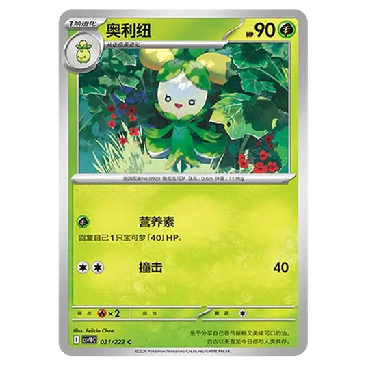 Pokemon - Chasing Glory Together - Dolliv - 021/222