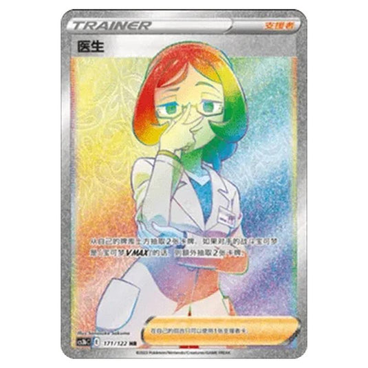 Pokemon - CS3B- Primordial Martial Arts - Torrent - Doctor - 171/122