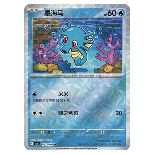 Pokemon - Gem Pack Vol.5 - Horsea - 05-04/07