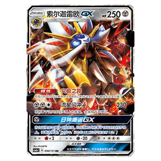 Pokemon - CSM1a - Storming Emergence - Solgaleo GX - 090/151