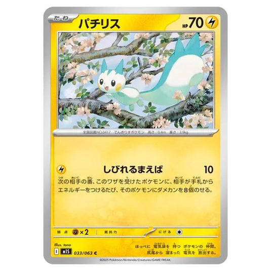 Pokemon - Mega Evolution - Mega Symphonia - Pachirisu - 033/063 (Japanese)