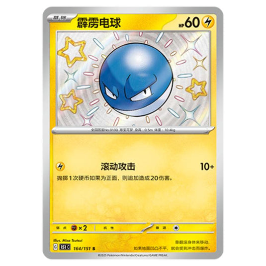 Pokemon - Collect 151 - Voltorb - 164/151