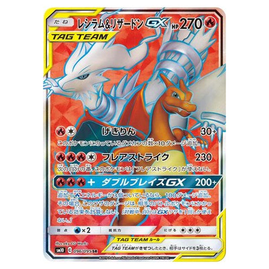 Pokemon - Double Blaze - Reshiram & Charizard-GX - 96/116