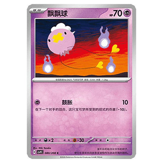 Pokemon - CSV9: Stellar Crystal - Drifloon - 001/208