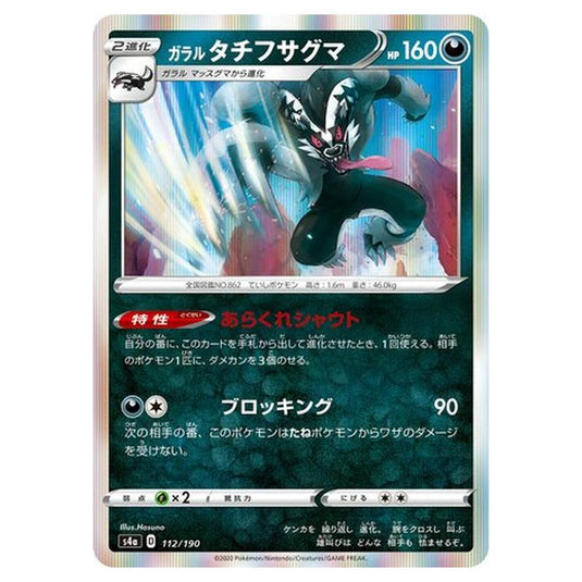 Pokemon - Sword & Shield - Shiny Star V - Galarian Obstagoon - 112/330