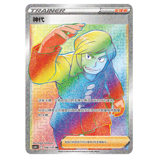 Pokemon - CS6b - Azure Shadow - Pursuit - Brandon - 166/131