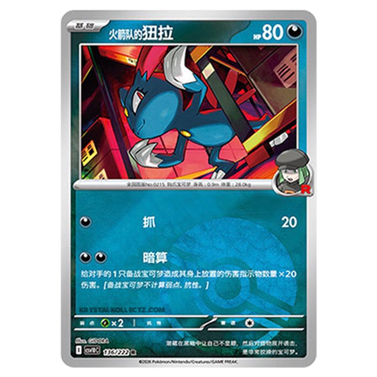 Pokemon - Chasing Glory Together - Team Rocket's Sneasel - 136/222 (Poke Ball Reverse)