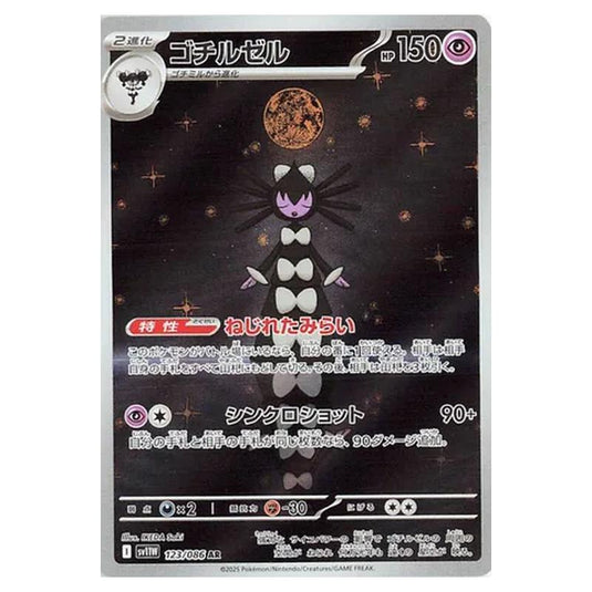 Pokemon - White Flare - Gothitelle - 123/086