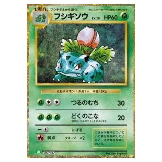 Pokemon - Pokémon Card Game Classic: Venusaur & Lugia ex Deck - Ivysaur - 0000002/002