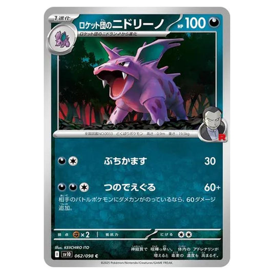 Pokemon - Glory of the Rocket Gang - Team Rocket's Nidorino - 062/098