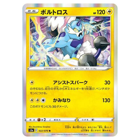 Pokemon - Matchless Fighters - Thundurus - 22/96