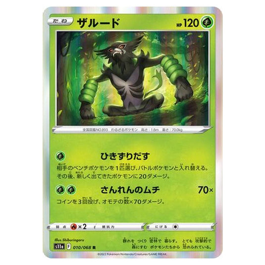 Pokemon - Incandescent Arcana - Zarude - 10/94