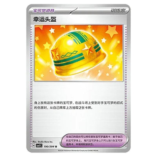 Pokemon - Blade Awakened - Lucky Helmet - 190/204