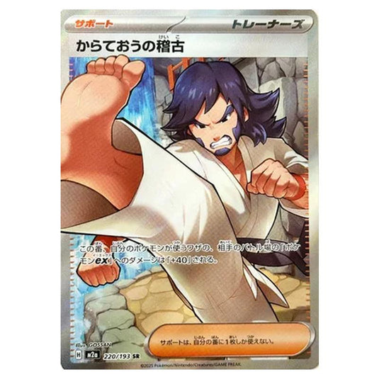 Pokemon - MEGA Dream ex - Black Belt's Training - 220/193