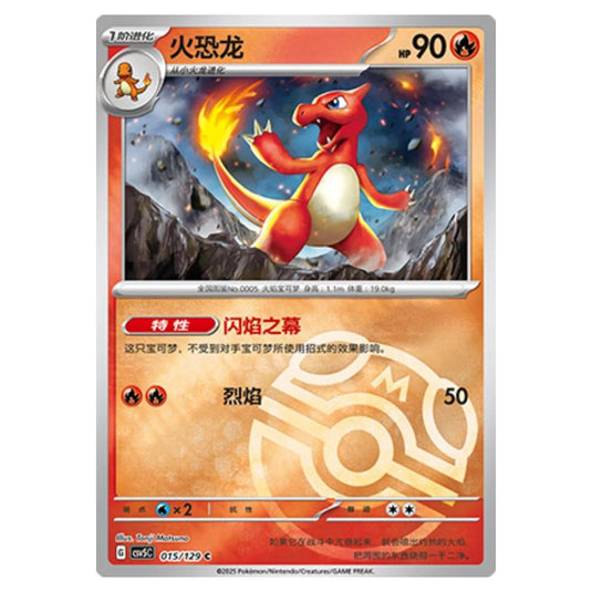 Pokemon - CSV5 - Dark Crystal Blaze - Charmeleon - 015