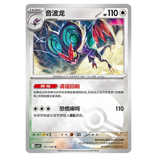 Pokemon - Chasing Glory Together - Noivern - 181/222 (Poke Ball Reverse)
