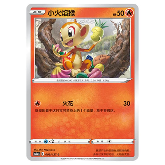 Pokemon - CS5a - Brave Enchanting Stars - Brave - Chimchar - 009/127