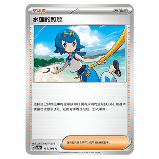 Pokemon - Terastal Grand Gathering - Lana's Aid - 189/208